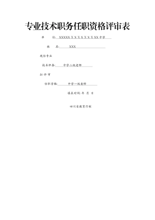 职称评审表填写范文