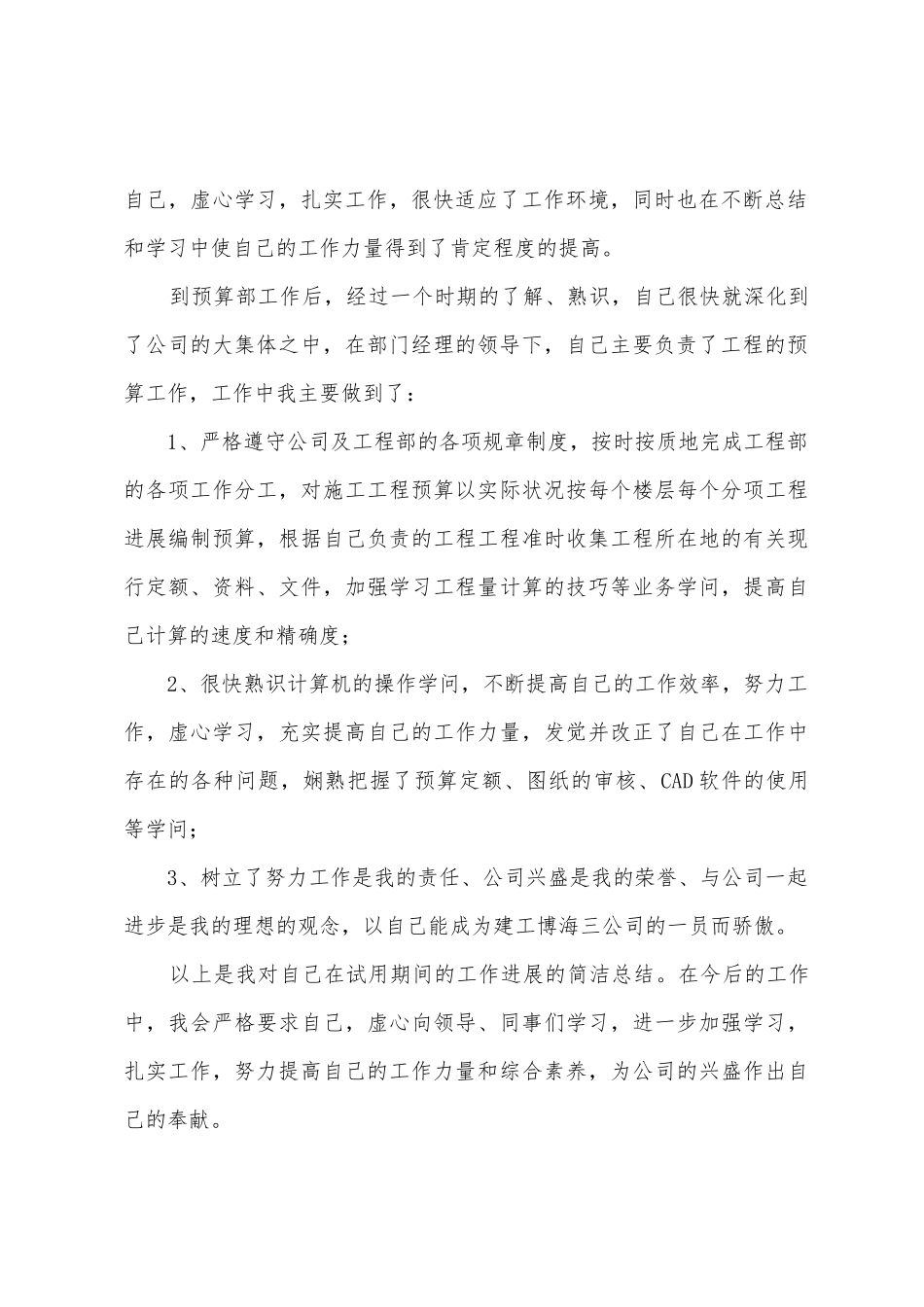 职称评审预算员工作总结_第2页