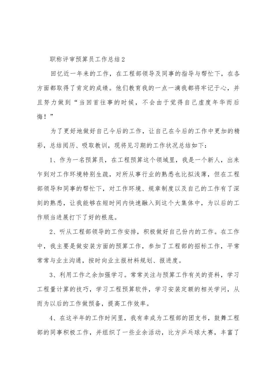职称评审预算员工作总结_第3页