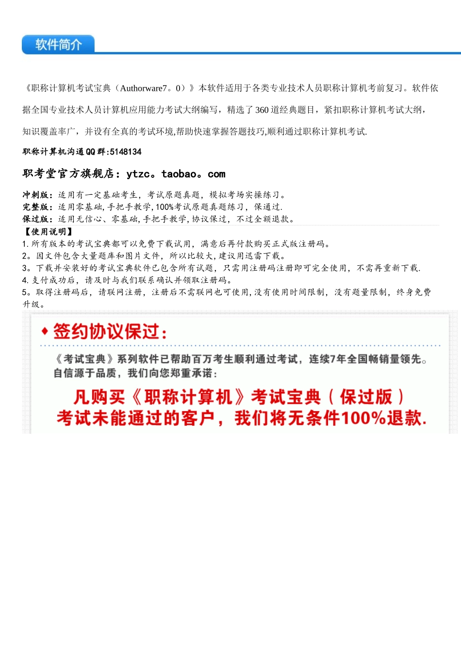 职考堂-职称计算机考试宝典下载(Authorware7.0)_第1页