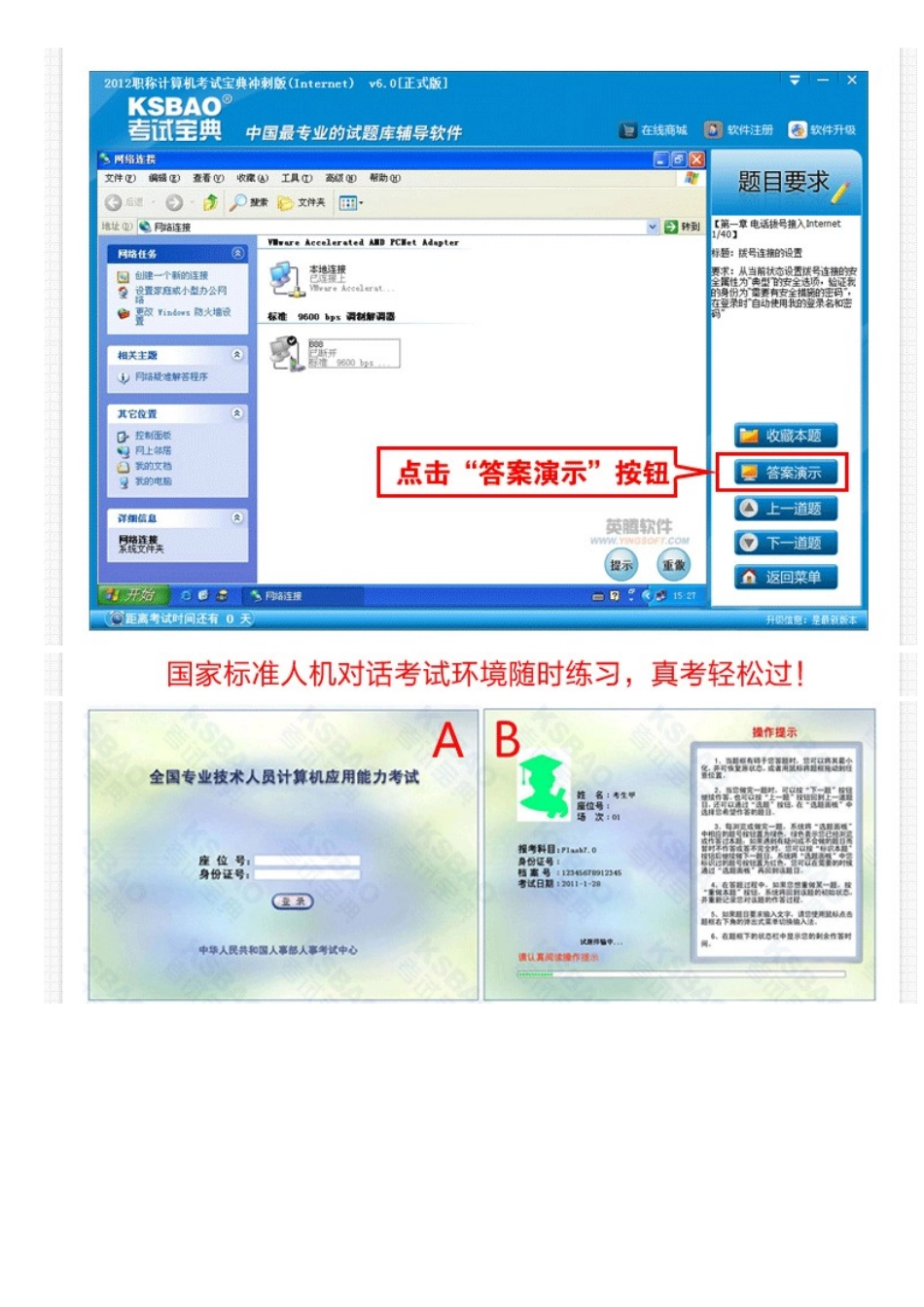 职考堂-职称计算机考试宝典下载(Authorware7.0)_第3页