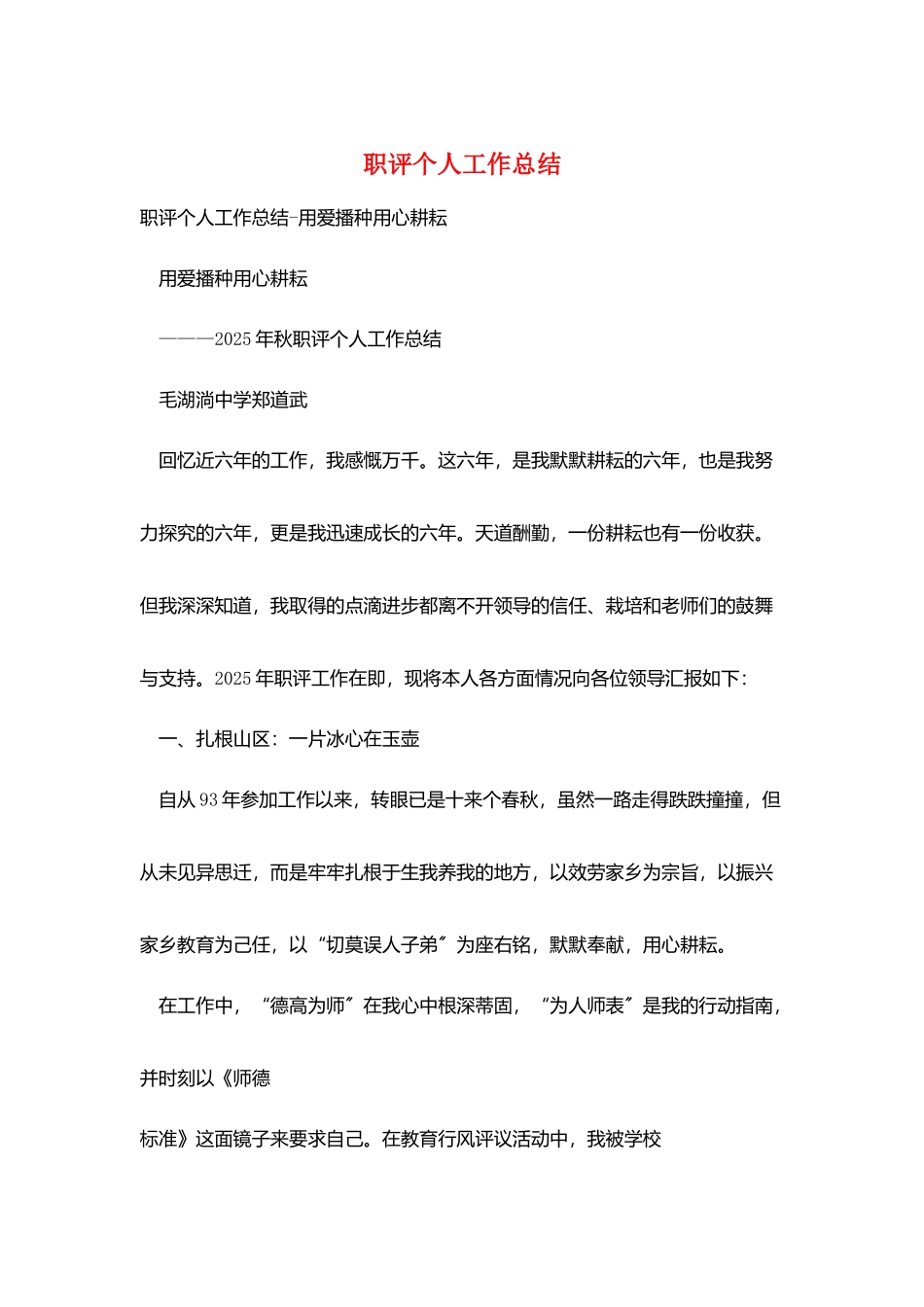 职评个人工作总结_第1页