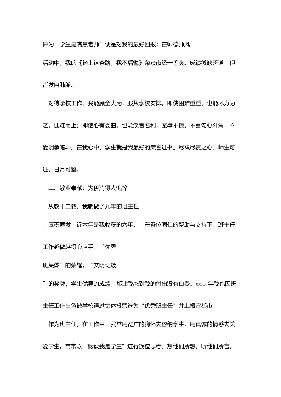 职评个人工作总结_第2页