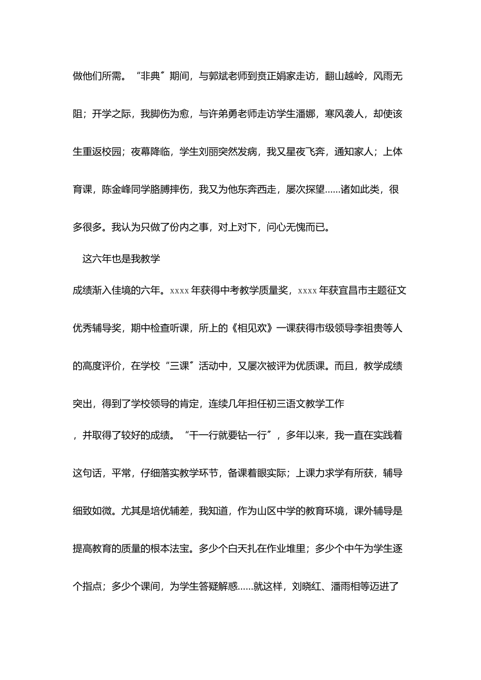 职评个人工作总结_第3页