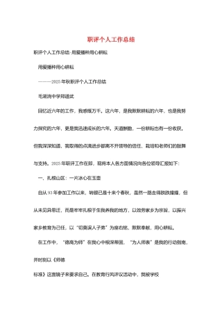 职评个人工作总结
