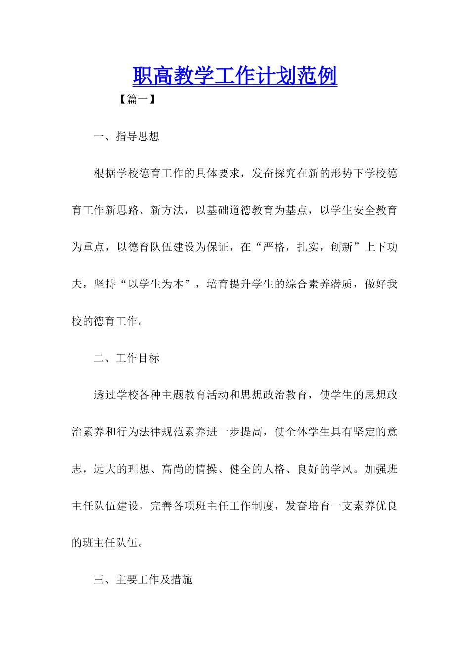 职高教学工作计划范例_第1页