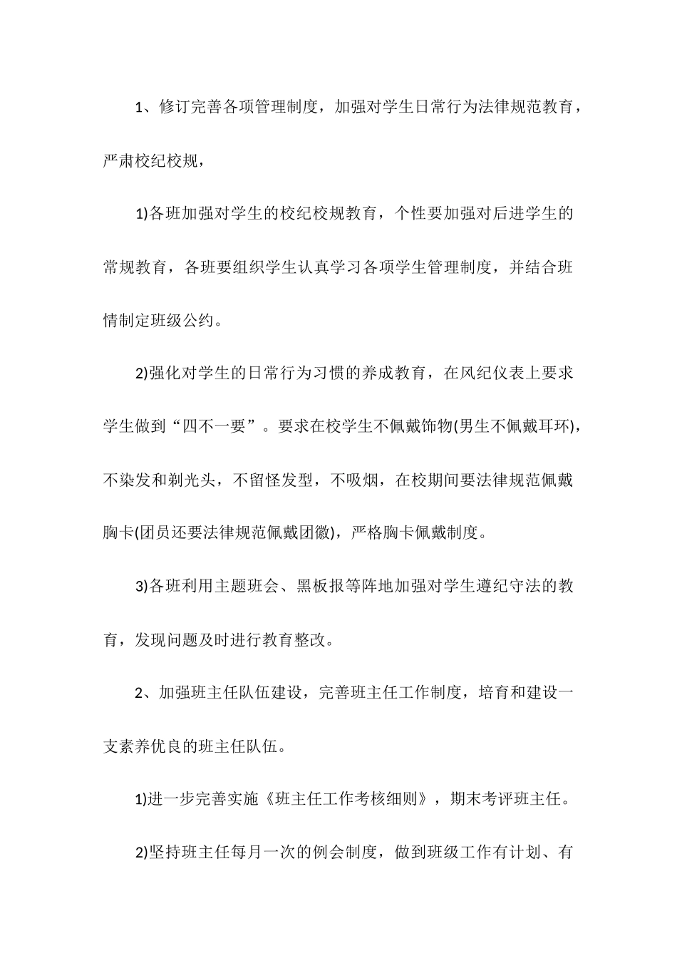 职高教学工作计划范例_第2页