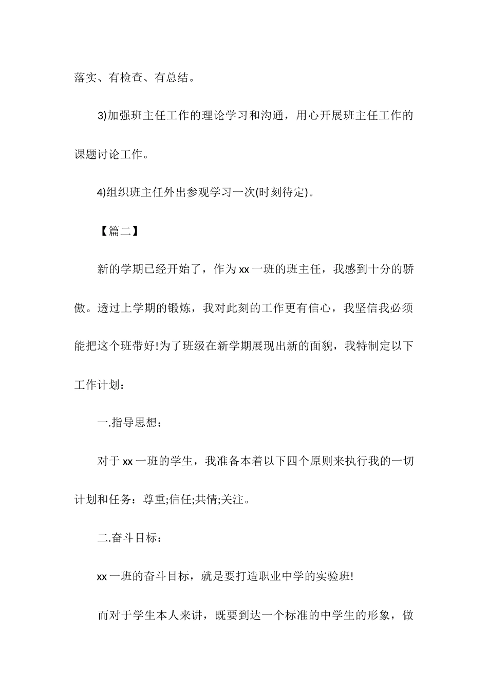 职高教学工作计划范例_第3页