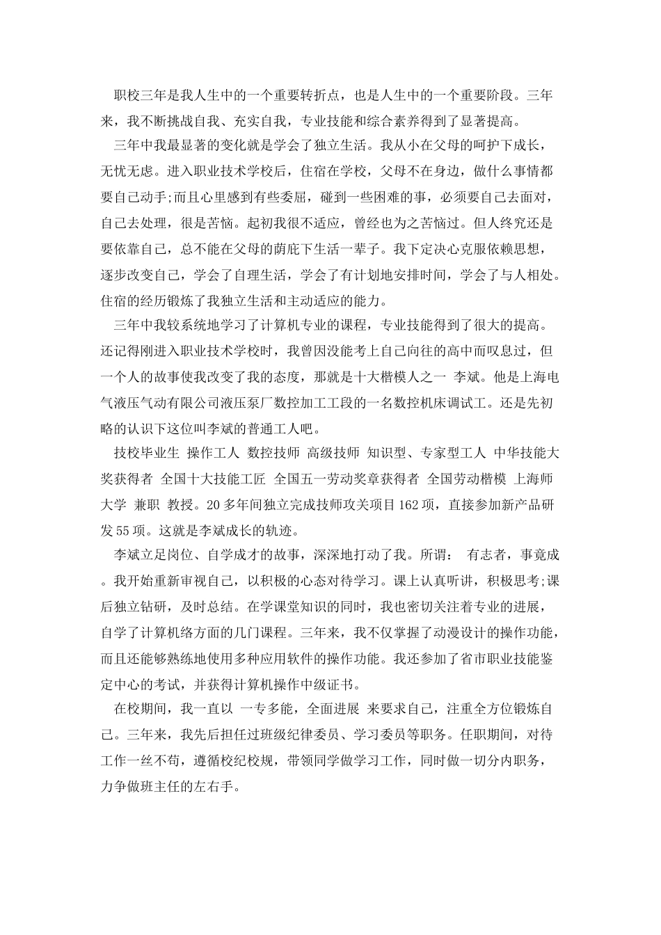 职高实习自我鉴定_第2页