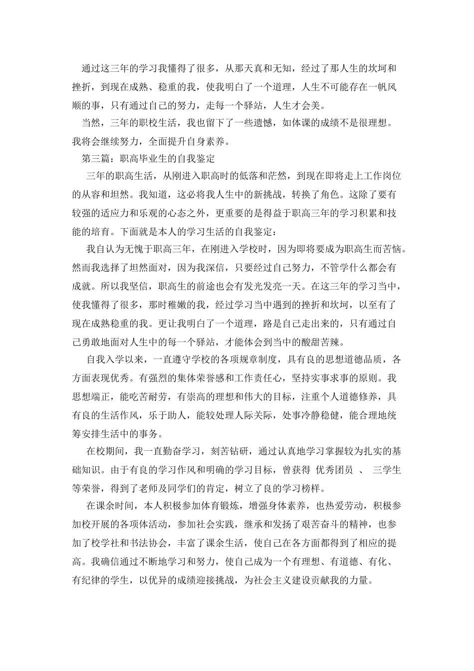 职高实习自我鉴定_第3页