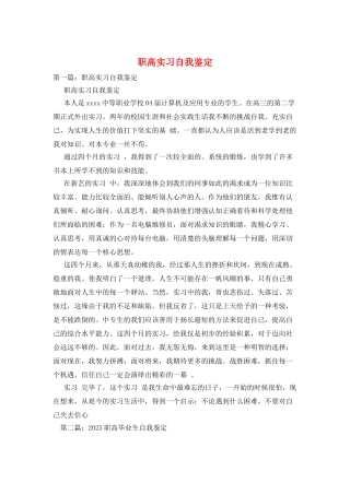职高实习自我鉴定