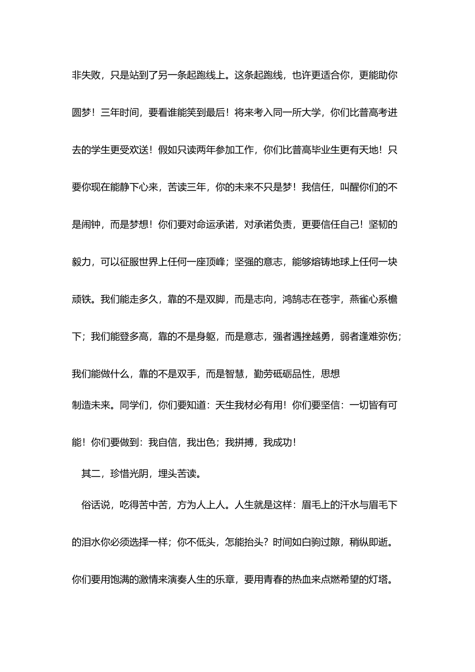 职高新生开学第一课发言稿_第2页