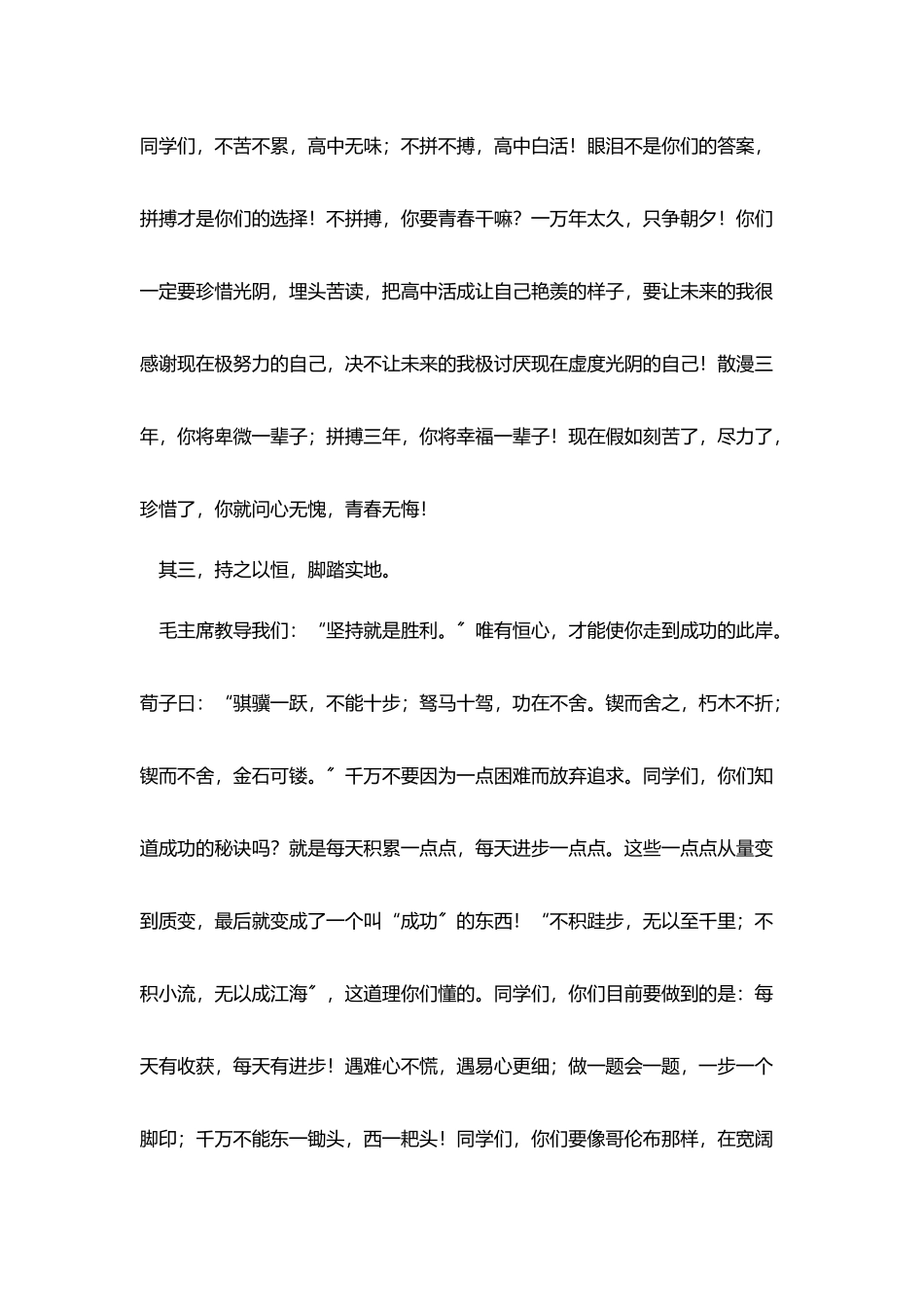 职高新生开学第一课发言稿_第3页