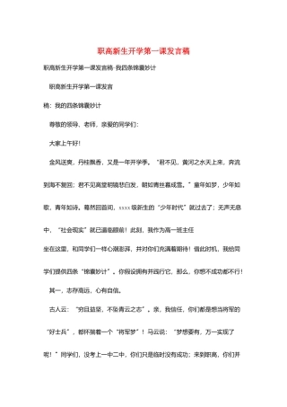 职高新生开学第一课发言稿