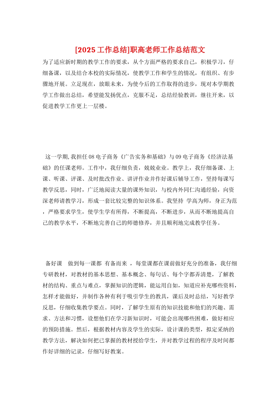 职高教师工作总结范文_第1页