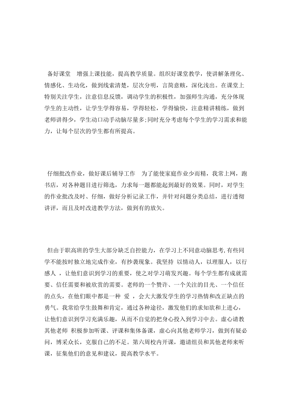 职高教师工作总结范文_第2页