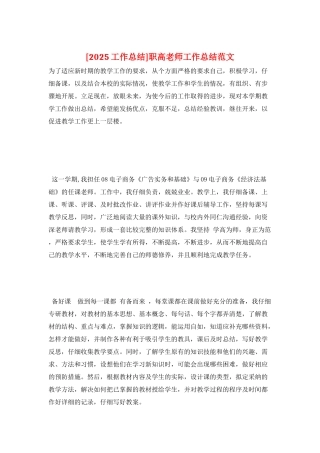 职高教师工作总结范文