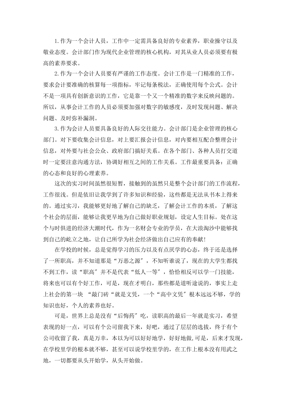 职高毕业思想总结1000字_第2页