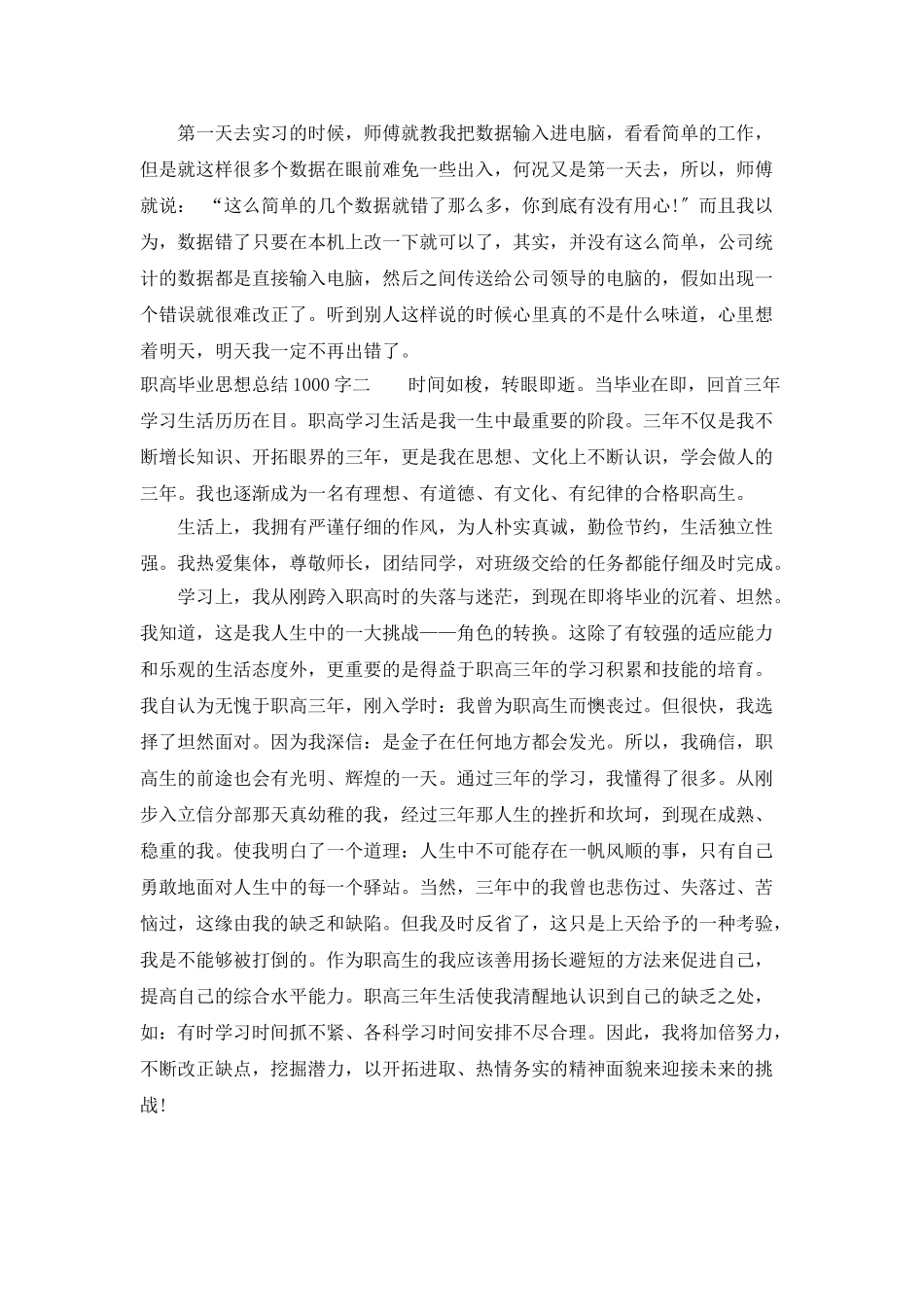 职高毕业思想总结1000字_第3页