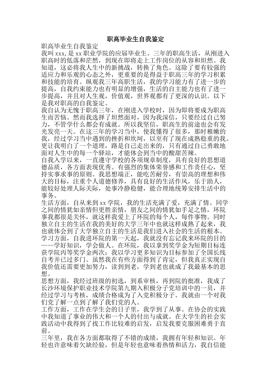 职高毕业生自我鉴定-精品范文资料_第1页