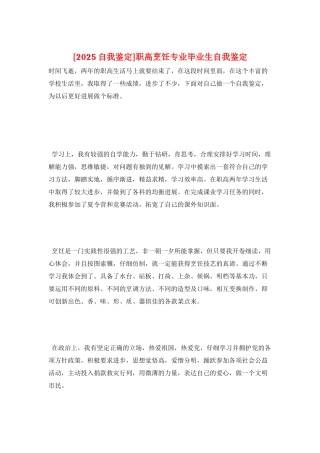职高烹饪专业毕业生自我鉴定