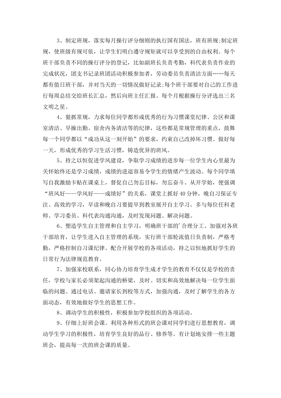 职高班主任个人工作计划范文_第2页