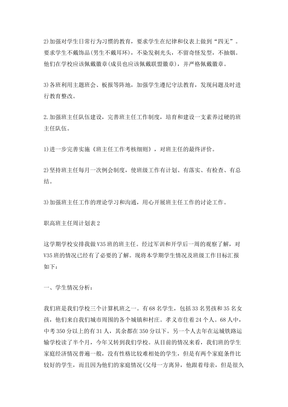 职高班主任周计划表_第2页