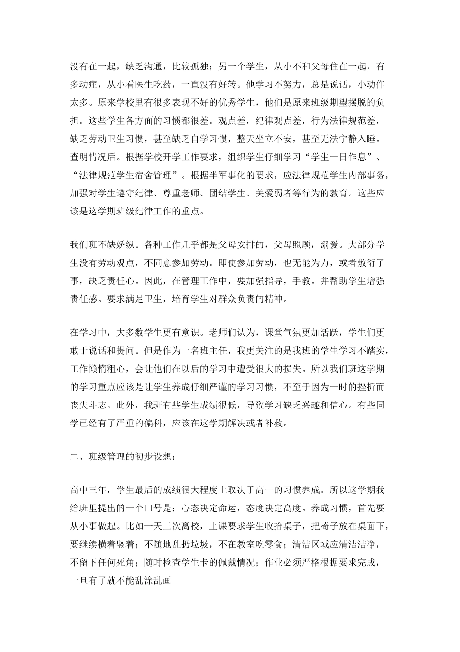 职高班主任周计划表_第3页