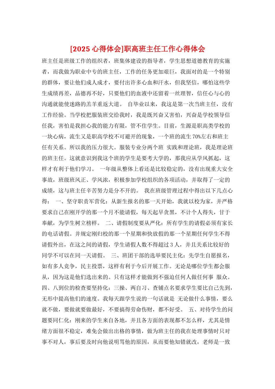 职高班主任工作心得体会_第1页