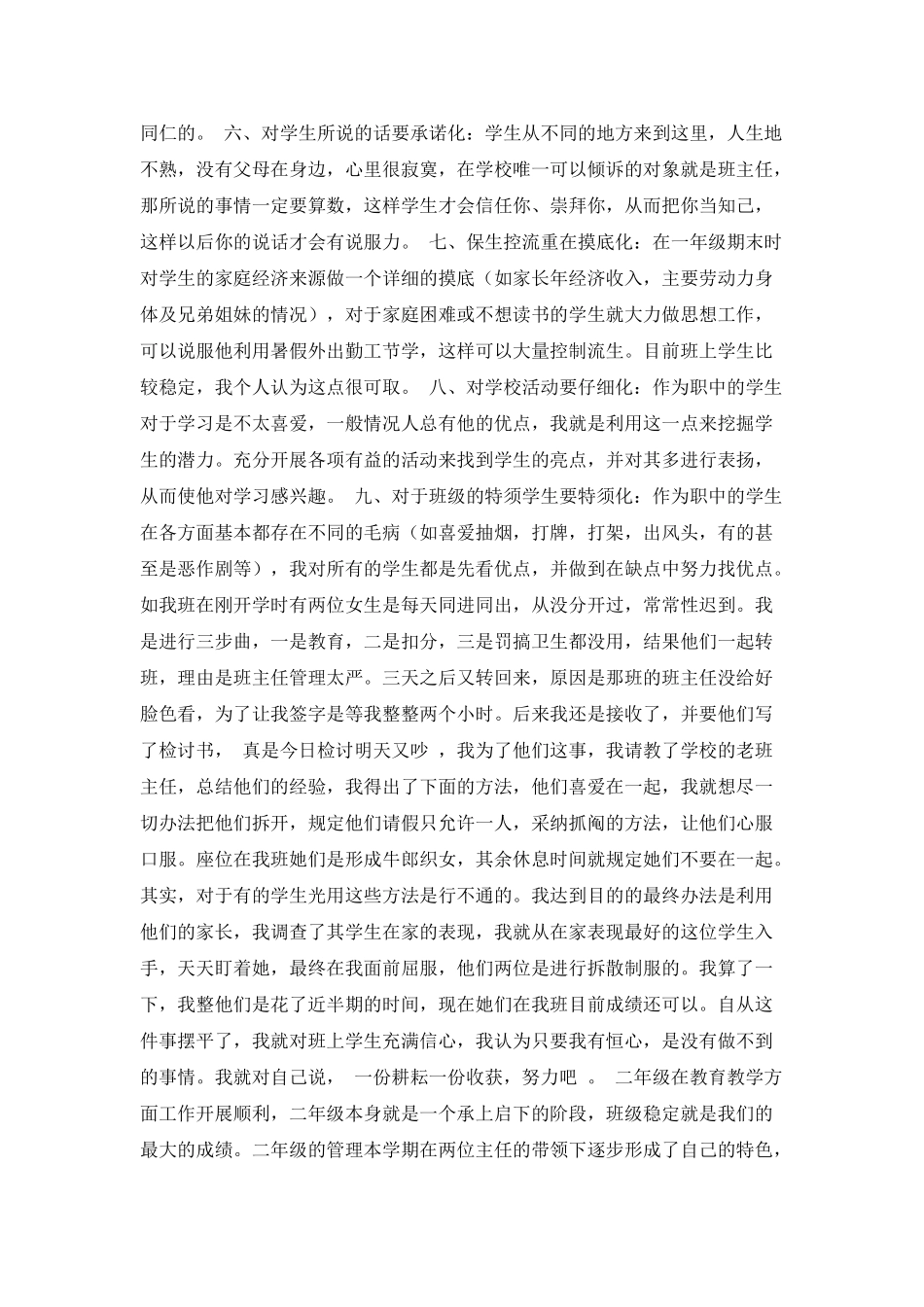 职高班主任工作心得体会_第2页