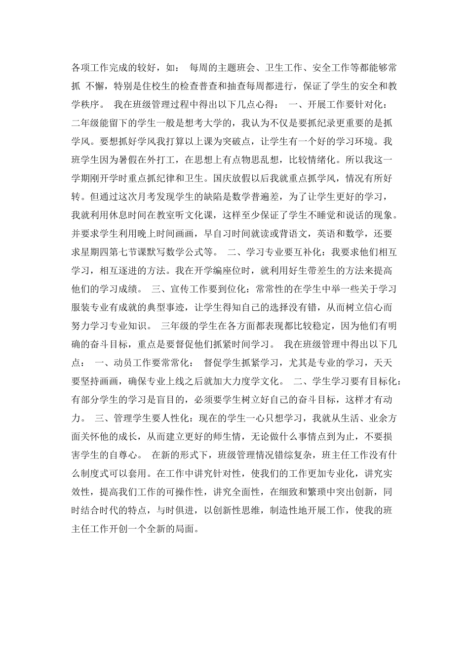 职高班主任工作心得体会_第3页