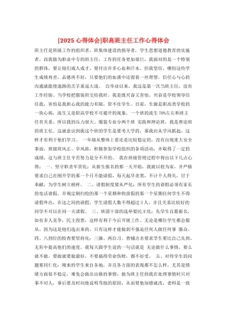 职高班主任工作心得体会