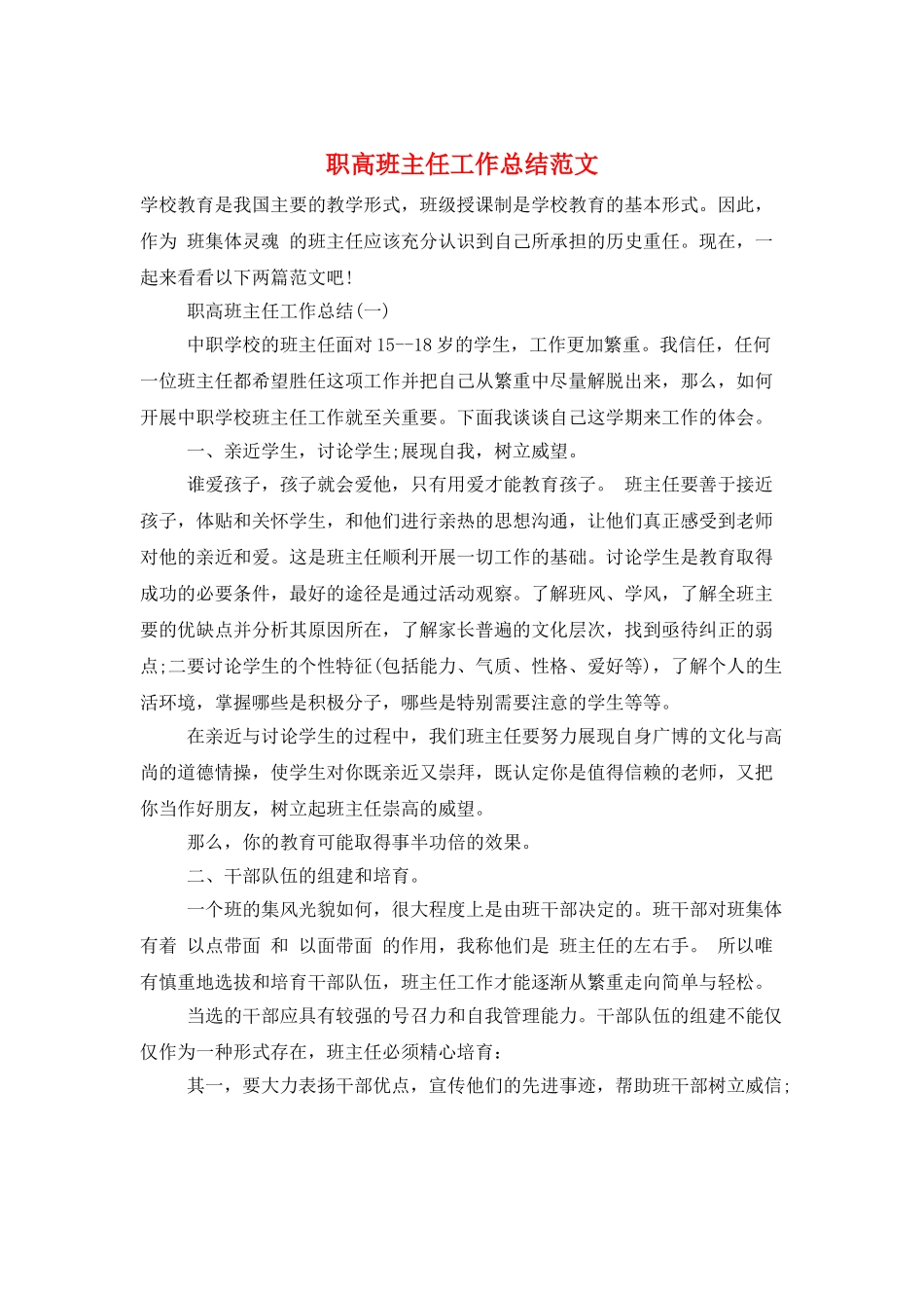 职高班主任工作总结范文_第1页