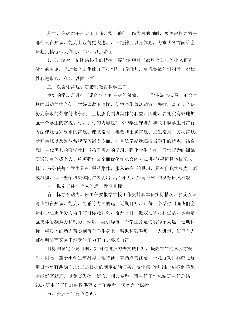 职高班主任工作总结范文_第2页