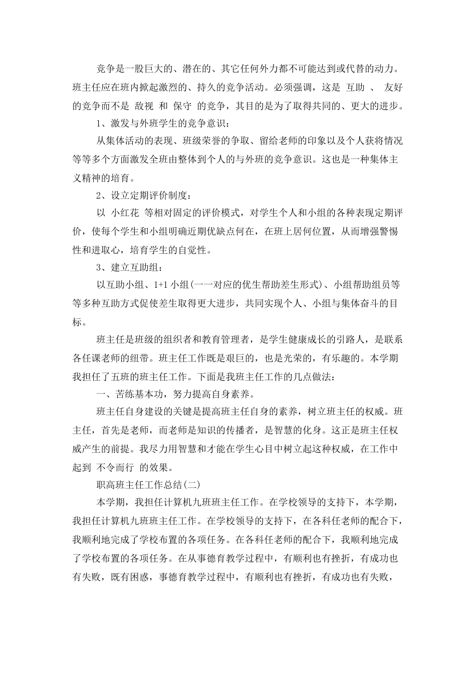 职高班主任工作总结范文_第3页