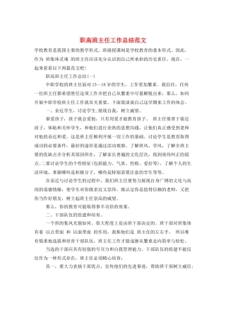 职高班主任工作总结范文