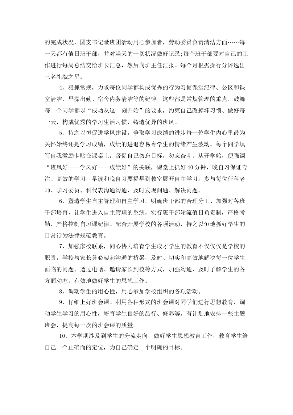 职高班主任工作计划模板_第2页