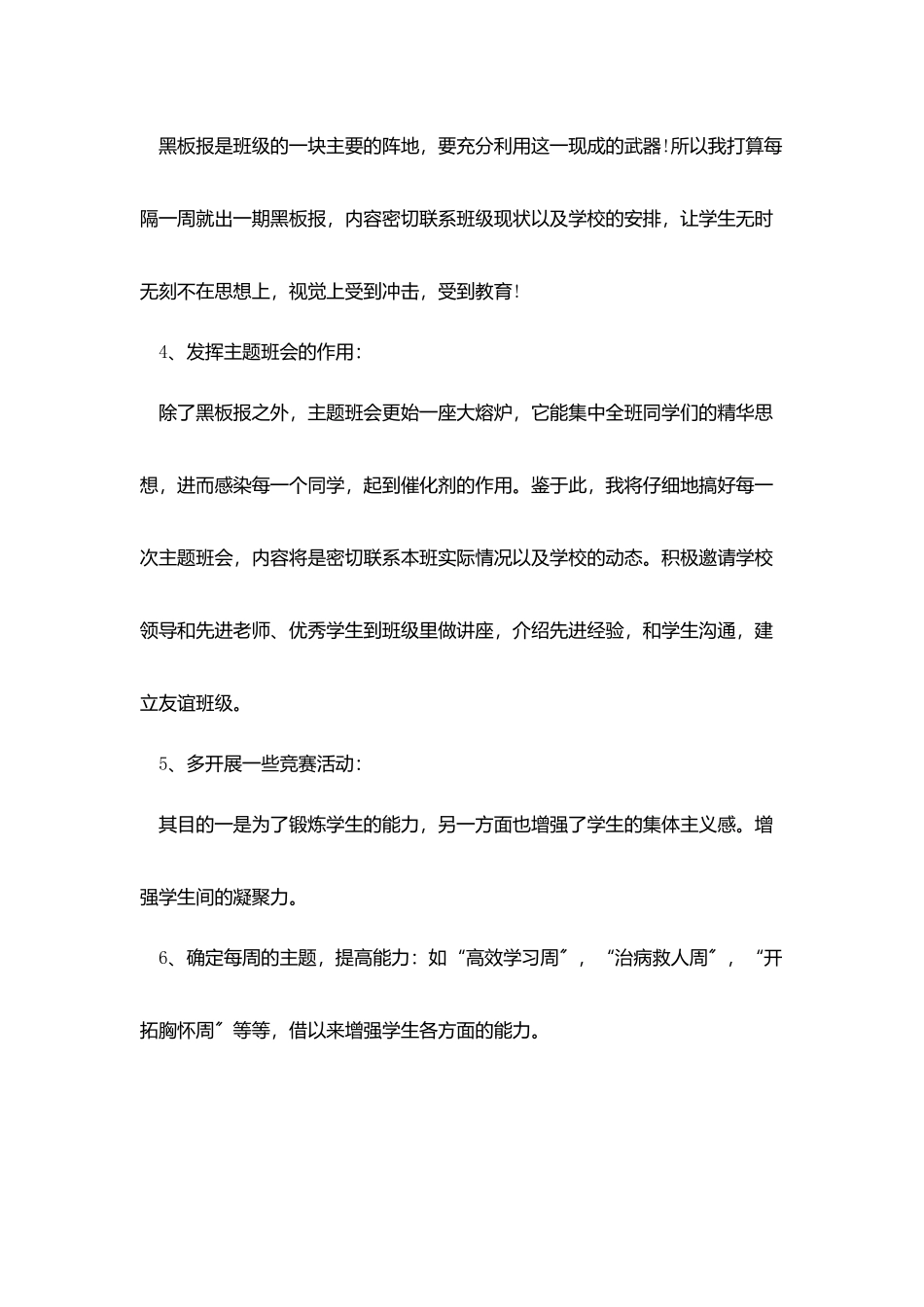 职高班主任工作计划个人_第2页