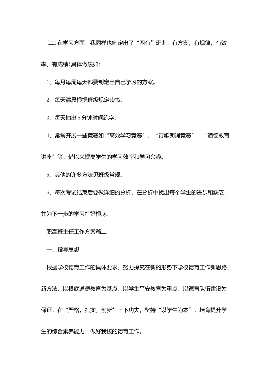职高班主任工作计划个人_第3页