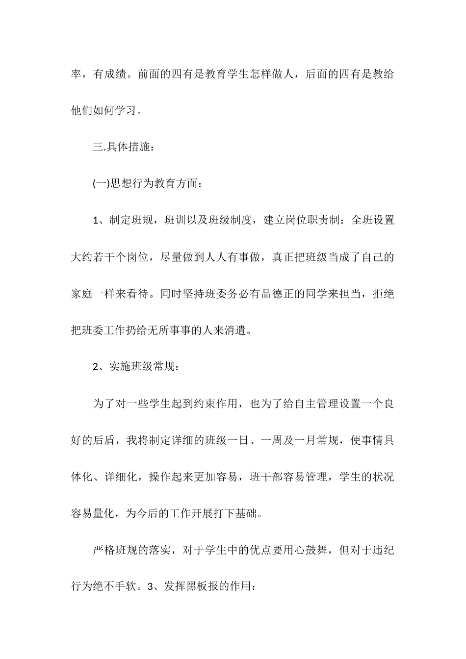 职高班主任工作计划范文2025精选_第2页