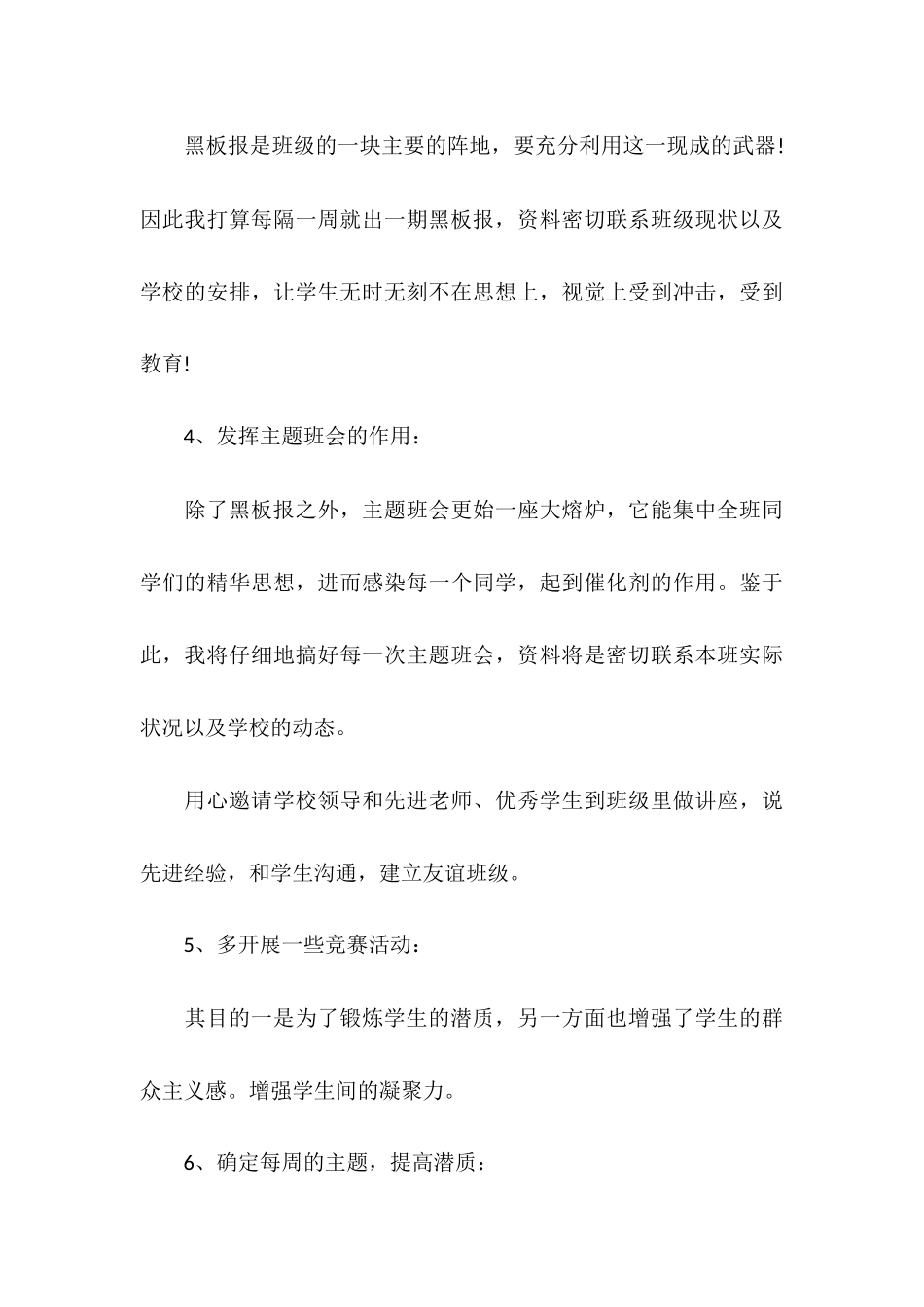 职高班主任工作计划范文2025精选_第3页