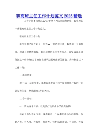 职高班主任工作计划范文2025精选