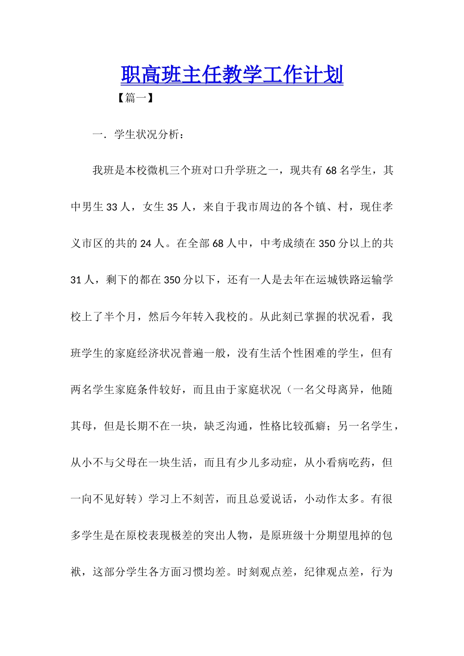 职高班主任教学工作计划_第1页