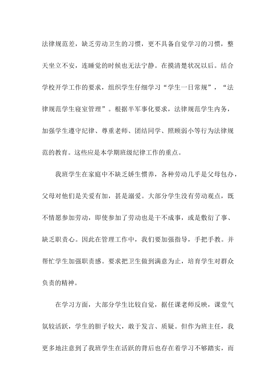 职高班主任教学工作计划_第2页