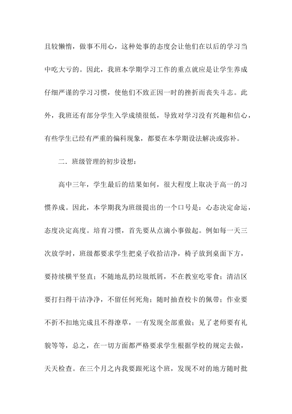 职高班主任教学工作计划_第3页