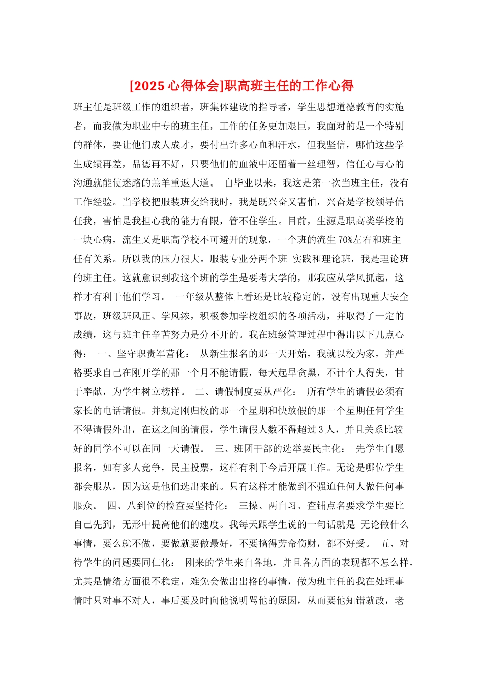职高班主任的工作心得_第1页