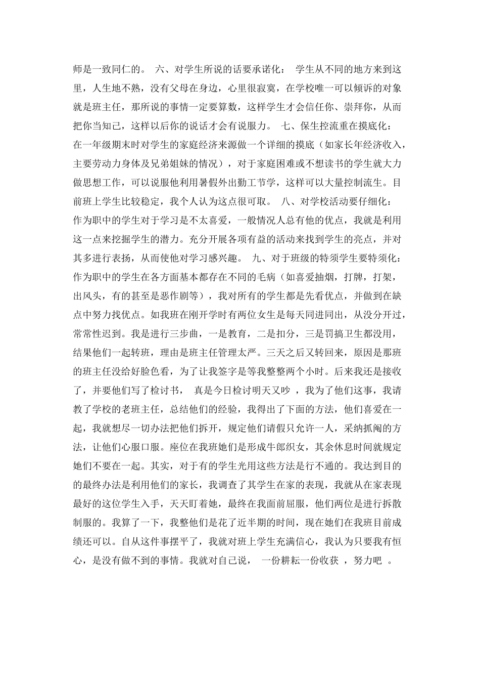 职高班主任的工作心得_第2页