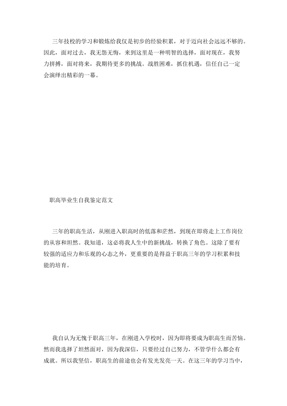 职高自我鉴定范文4篇_第2页