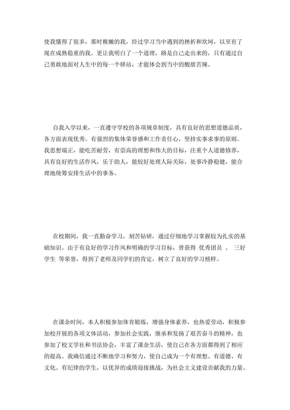 职高自我鉴定范文4篇_第3页