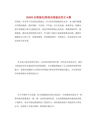 职高自我鉴定范文4篇